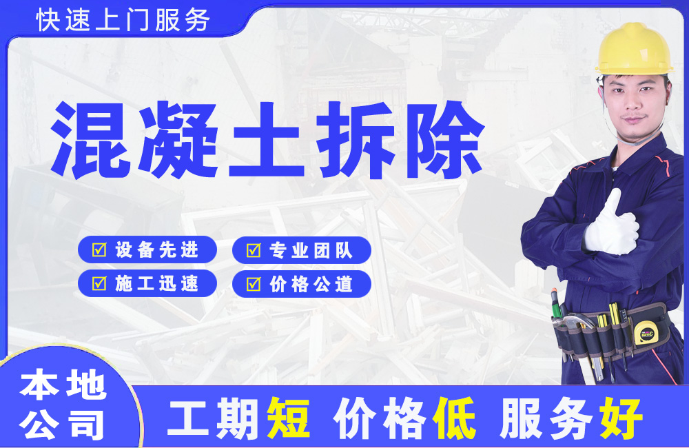 大武口混凝土拆除