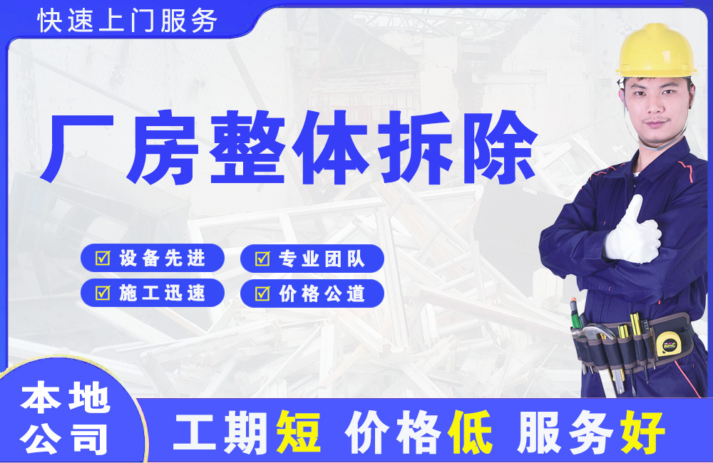 大武口厂房整体拆除